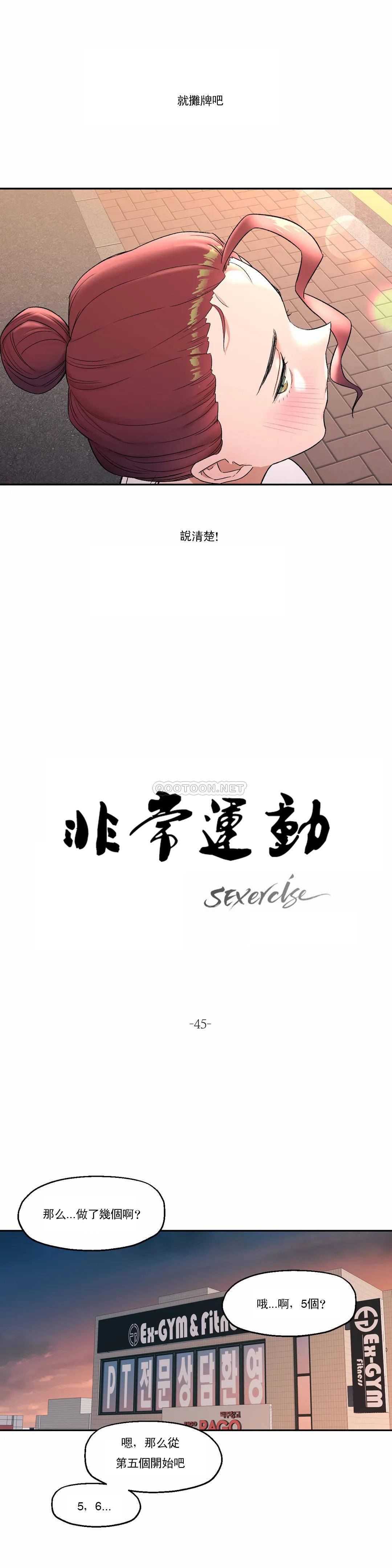 第45话-非常运动-shuroop（第8张）