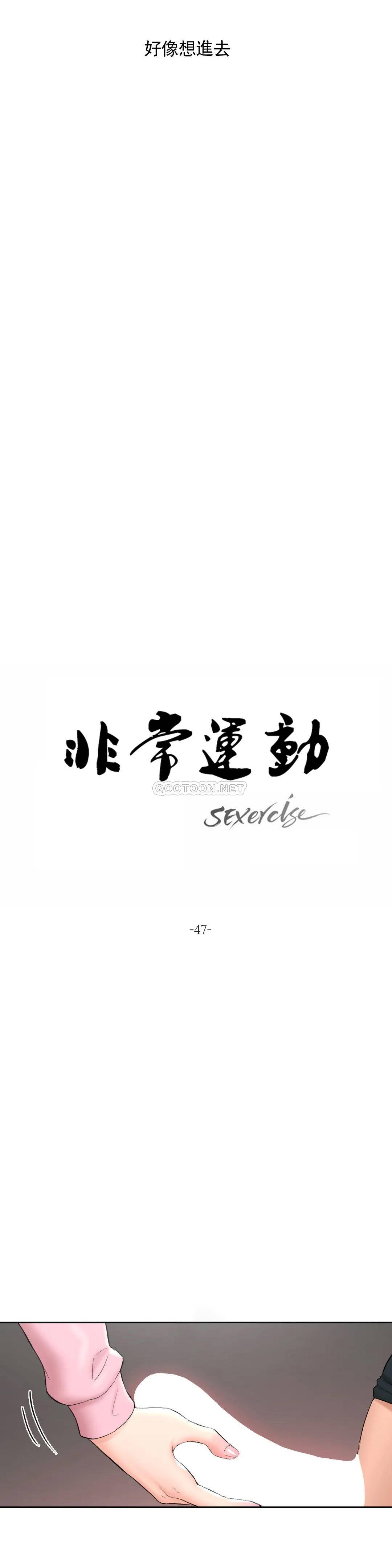 第47话-非常运动-shuroop（第2张）