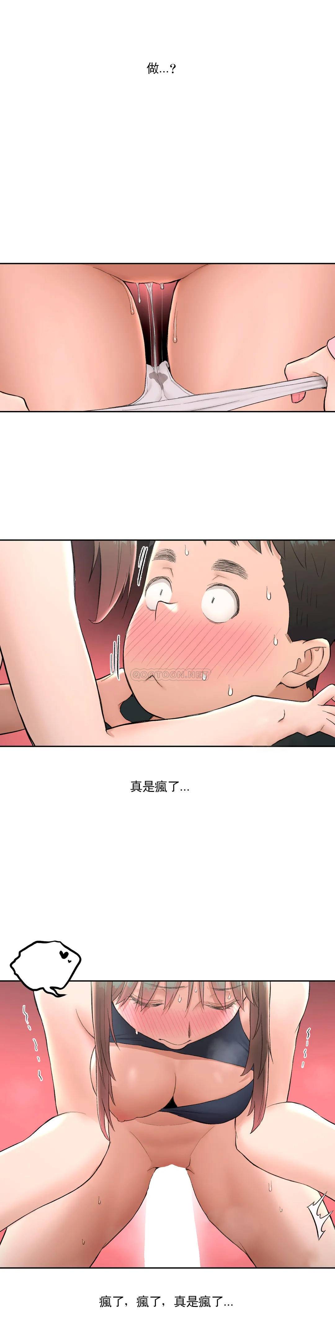 第47话-非常运动-shuroop（第6张）