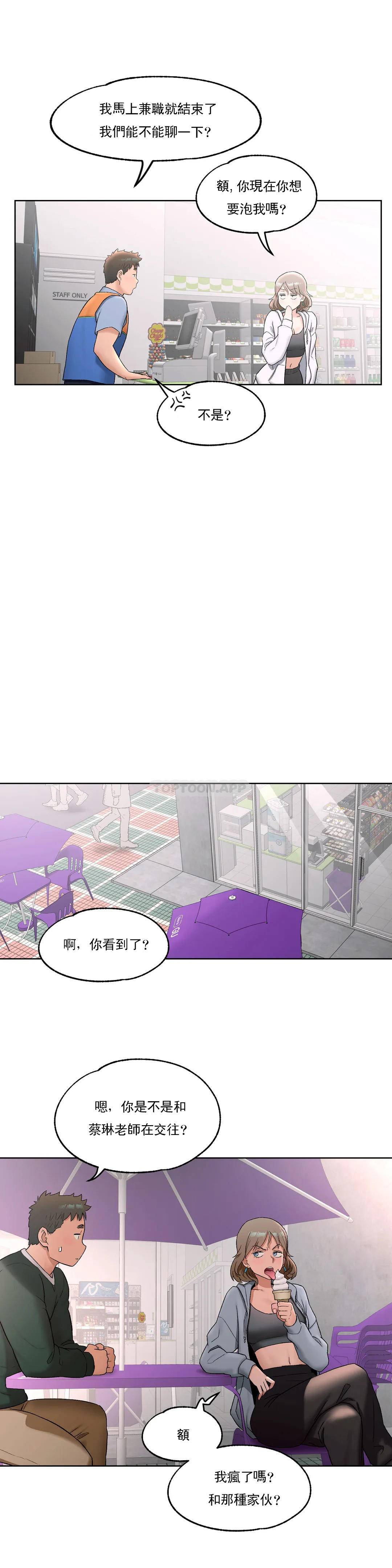 第51话-非常运动-shuroop（第13张）