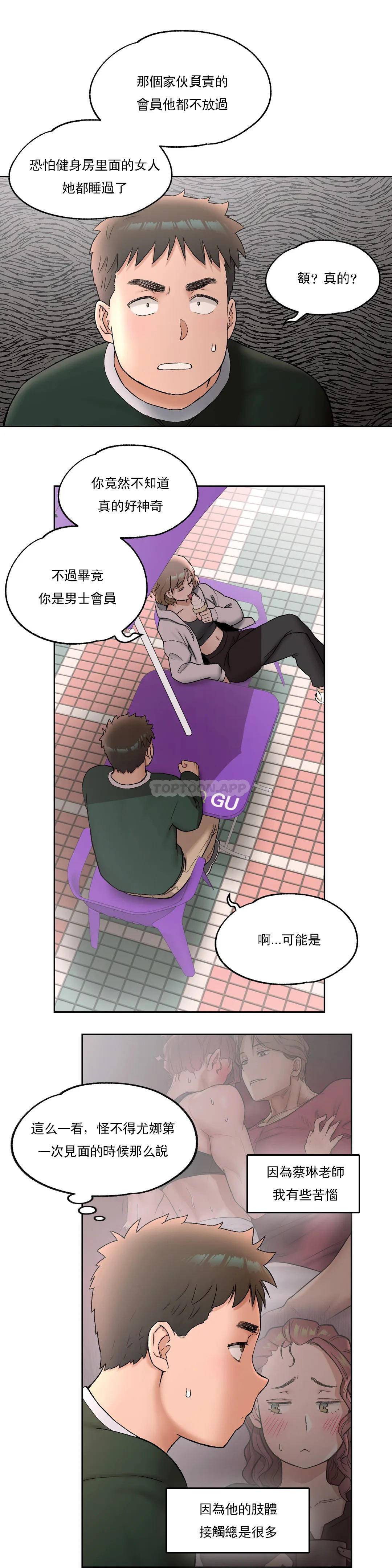 第51话-非常运动-shuroop（第14张）