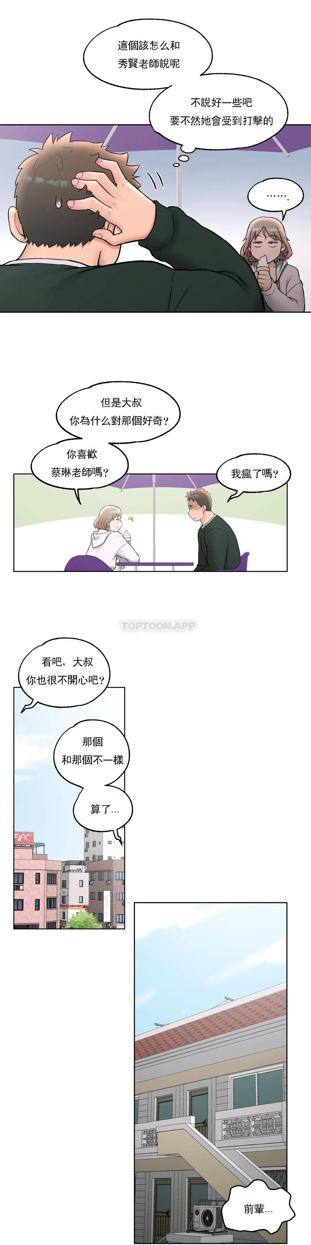 第51话-非常运动-shuroop（第15张）