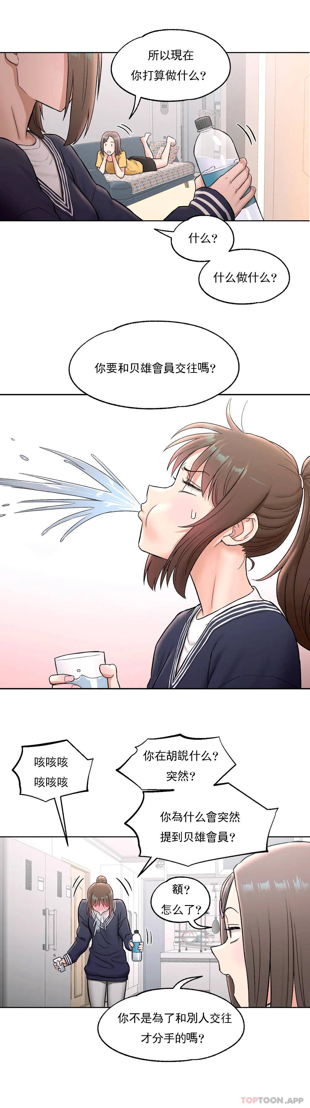 第53话-非常运动-shuroop（第4张）