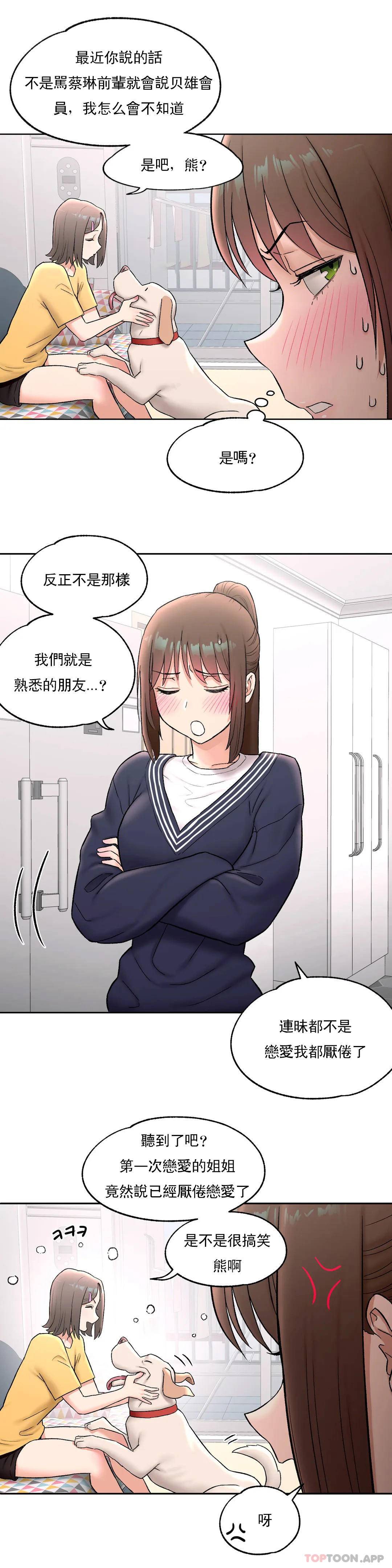 第53话-非常运动-shuroop（第5张）