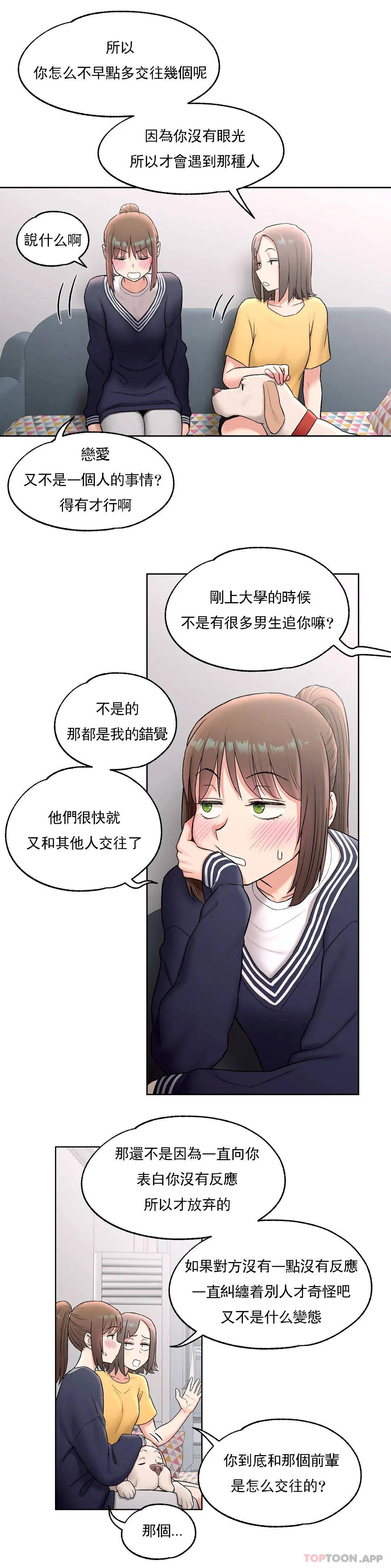 第53话-非常运动-shuroop（第6张）