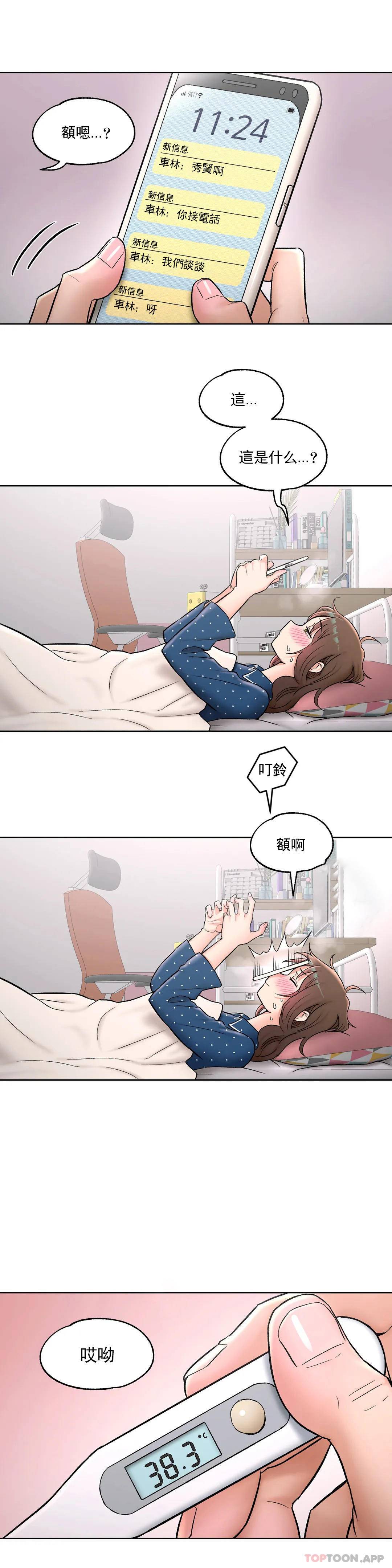第54话-非常运动-shuroop（第2张）