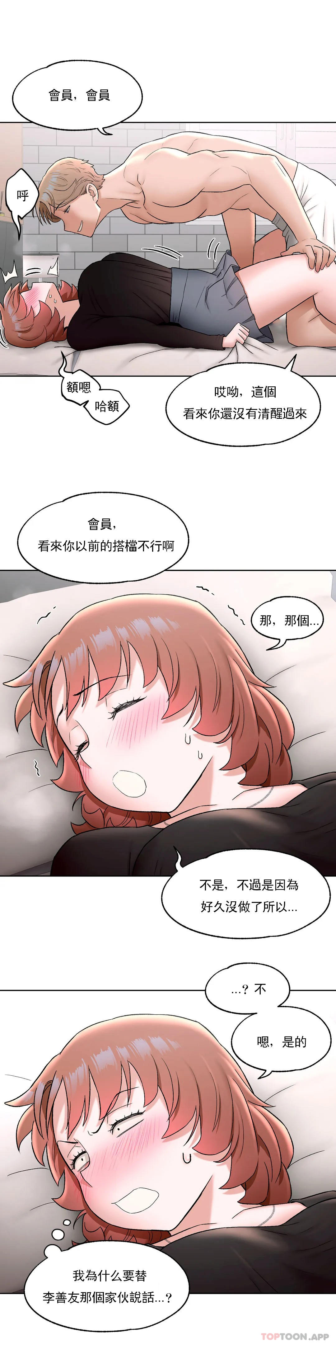 第56话-非常运动-shuroop（第5张）