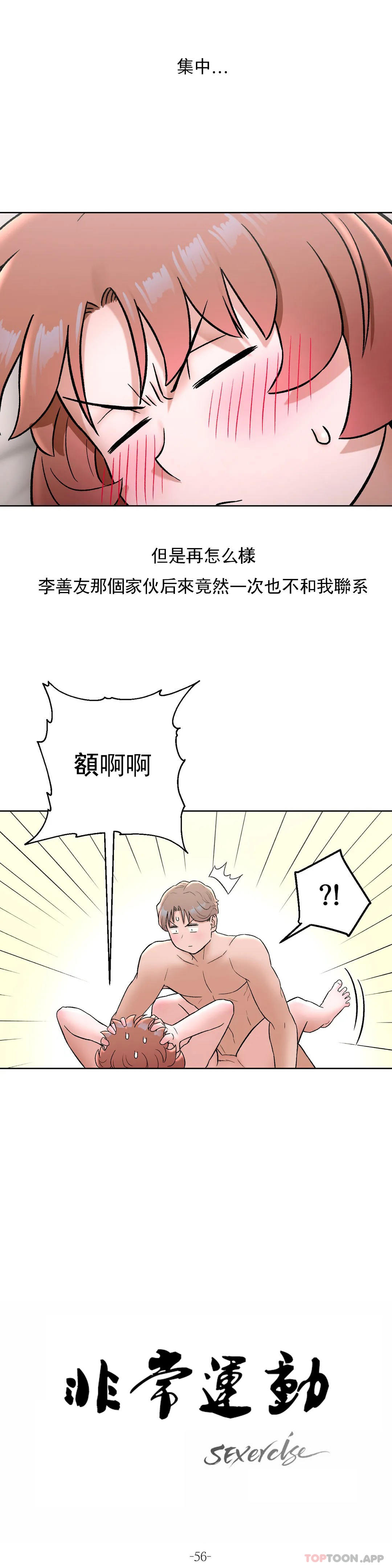 第56话-非常运动-shuroop（第9张）