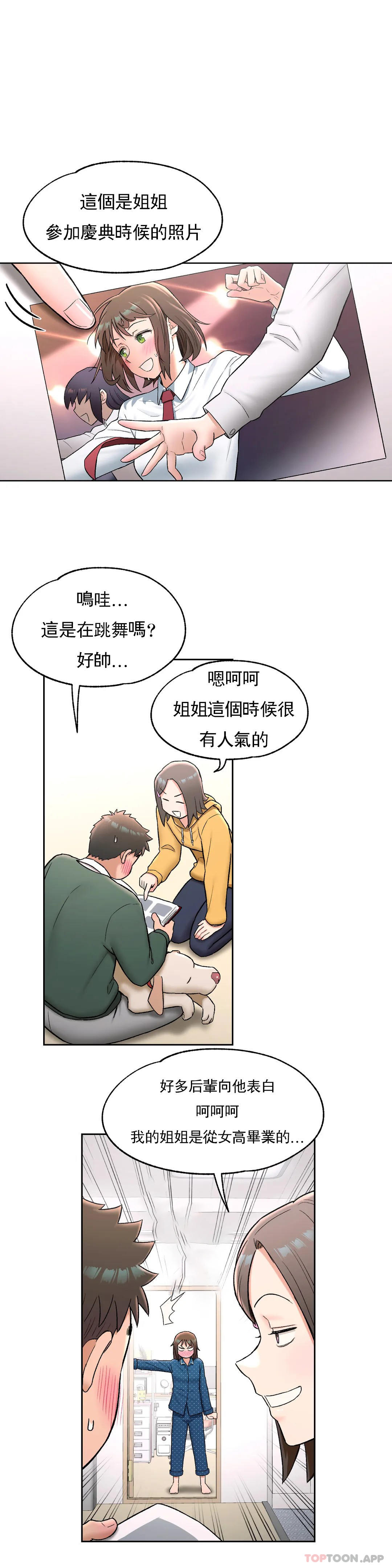 第57话-非常运动-shuroop（第3张）