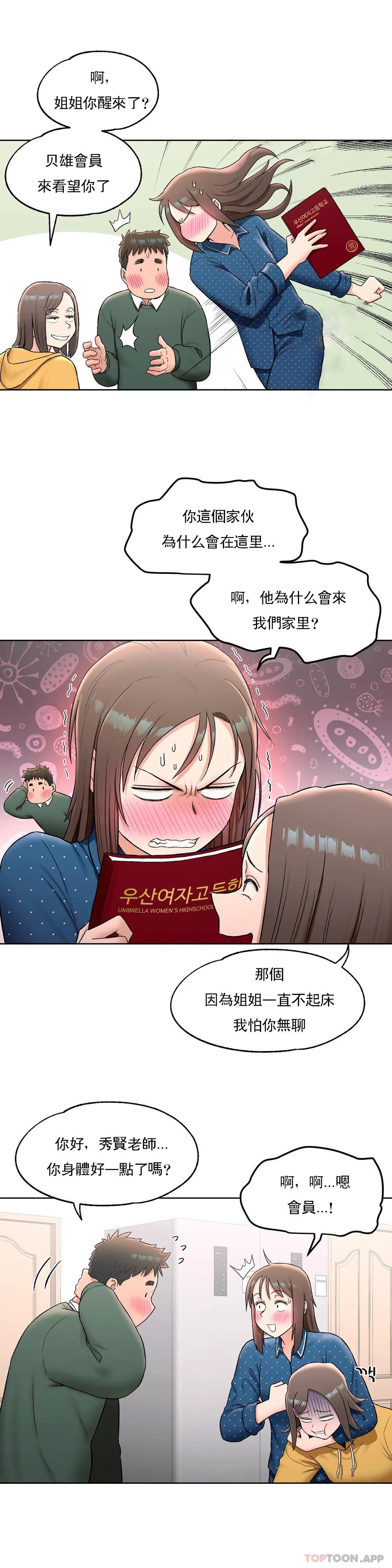 第57话-非常运动-shuroop（第4张）