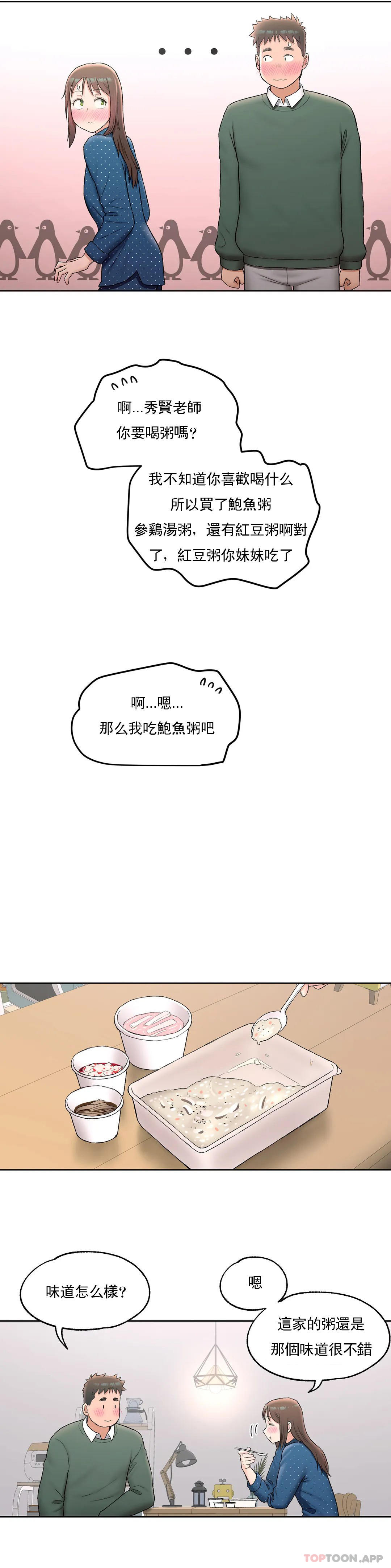 第57话-非常运动-shuroop（第6张）