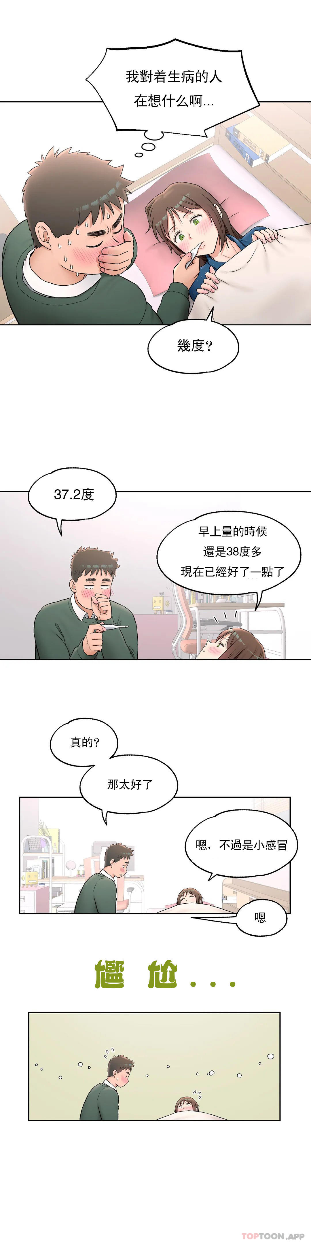 第57话-非常运动-shuroop（第11张）