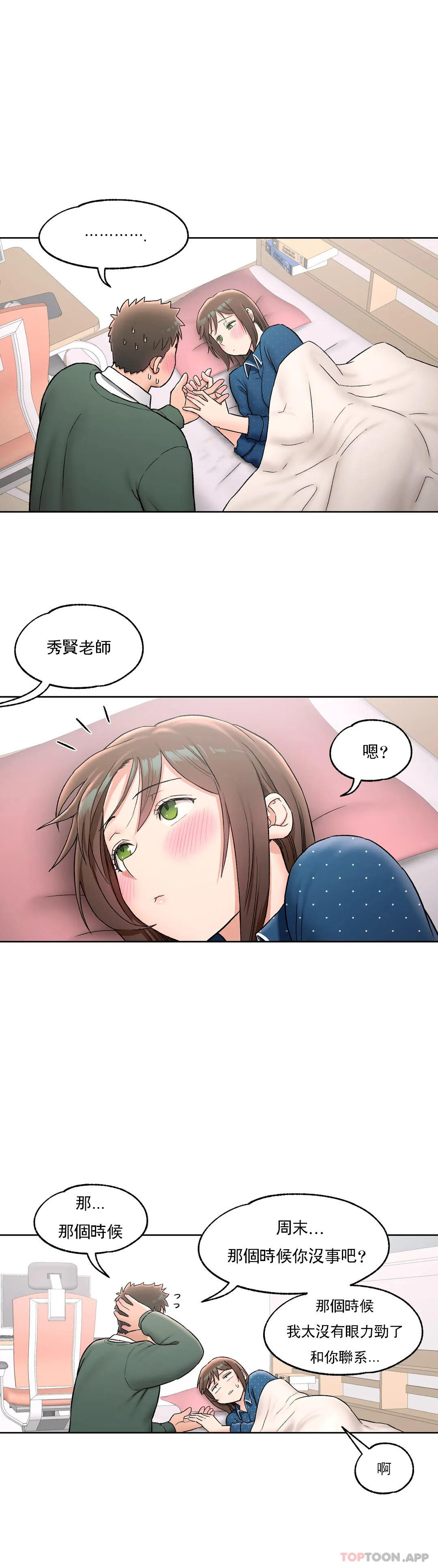 第57话-非常运动-shuroop（第15张）