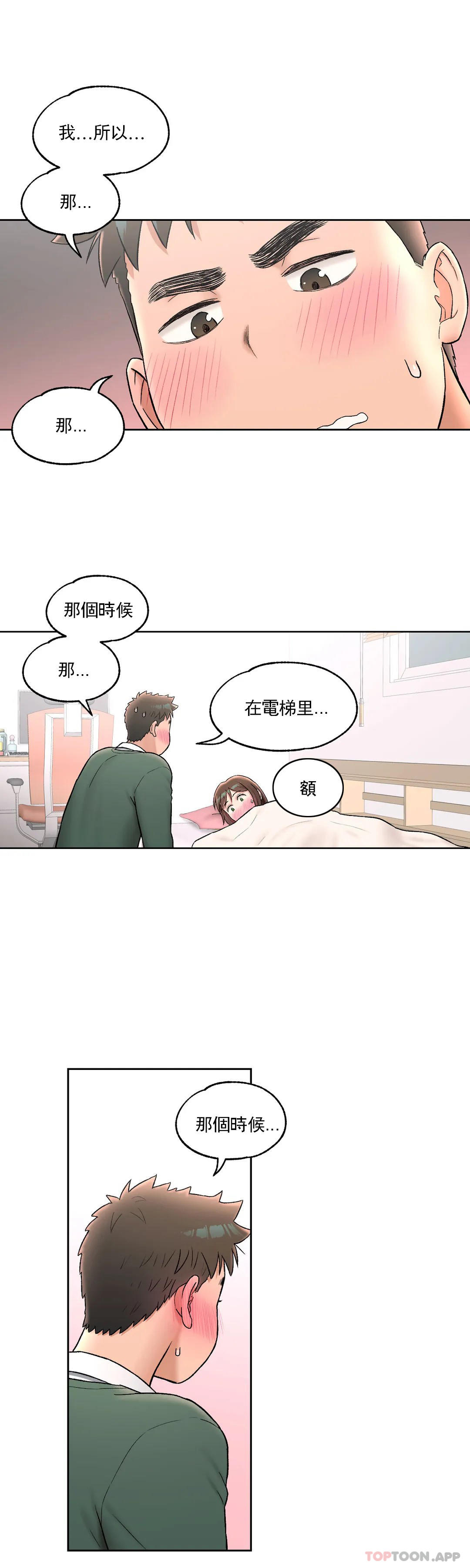 第57话-非常运动-shuroop（第17张）