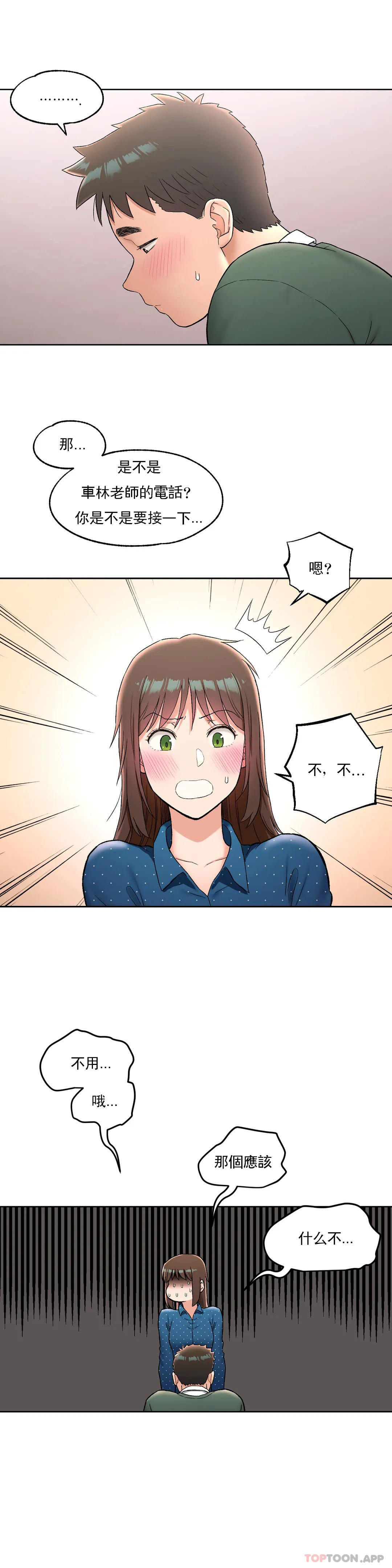 第58话-非常运动-shuroop（第11张）