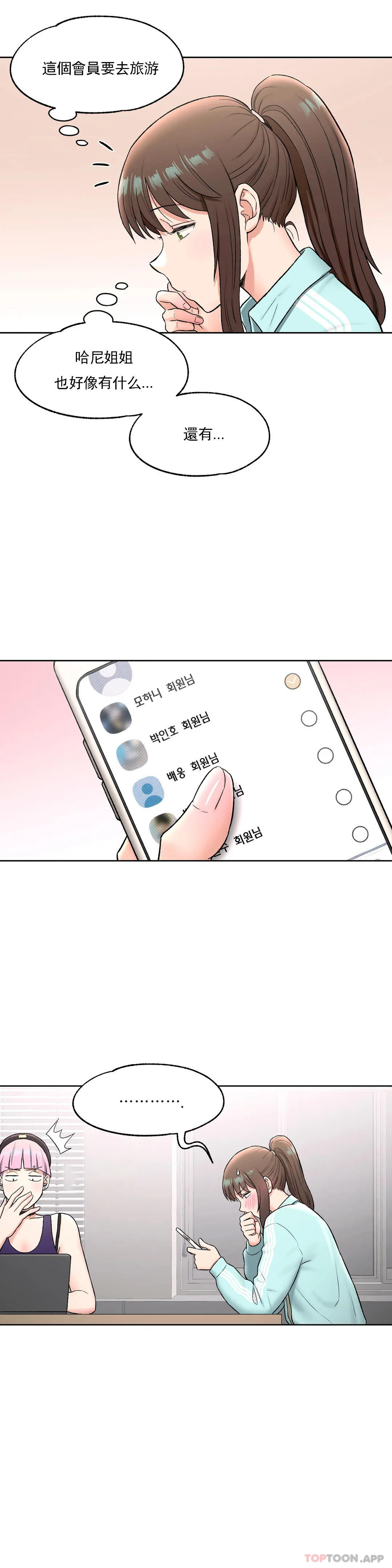 第59话-非常运动-shuroop（第16张）