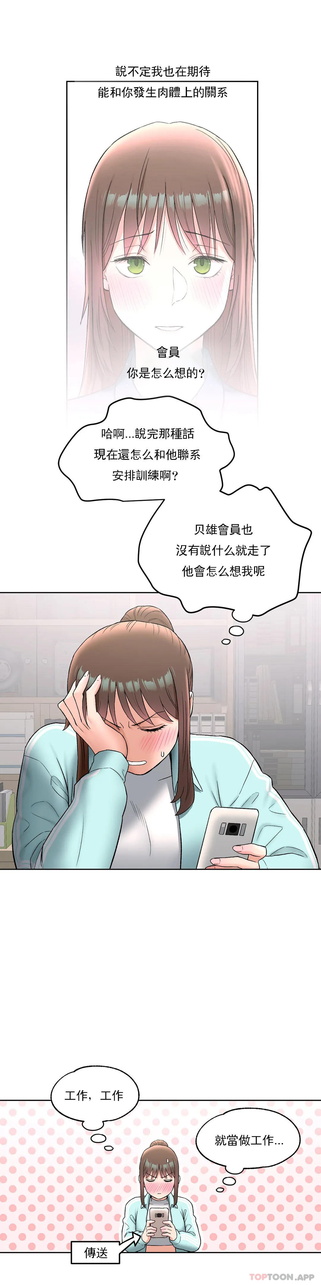 第59话-非常运动-shuroop（第17张）