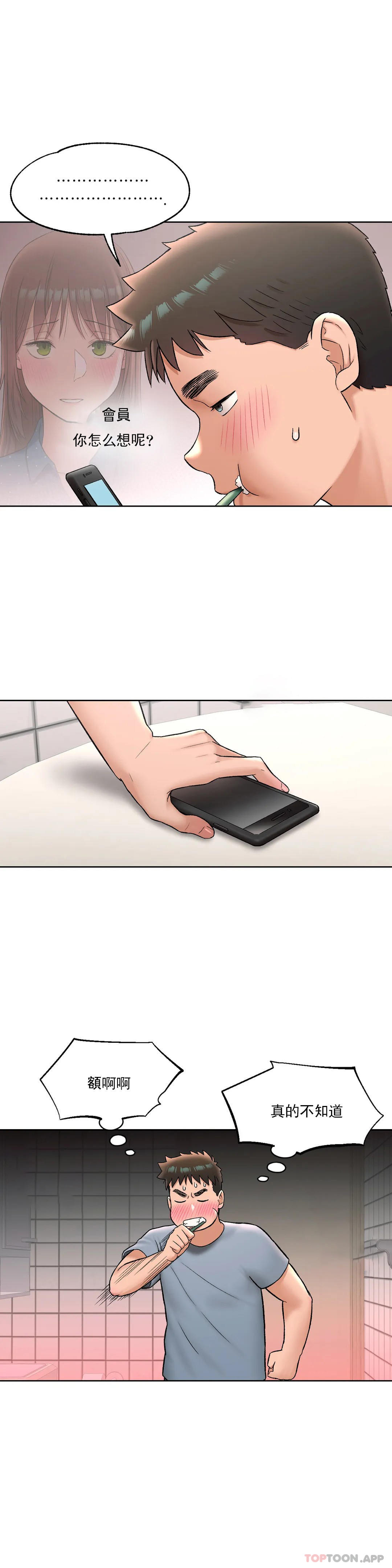 第59话-非常运动-shuroop（第19张）