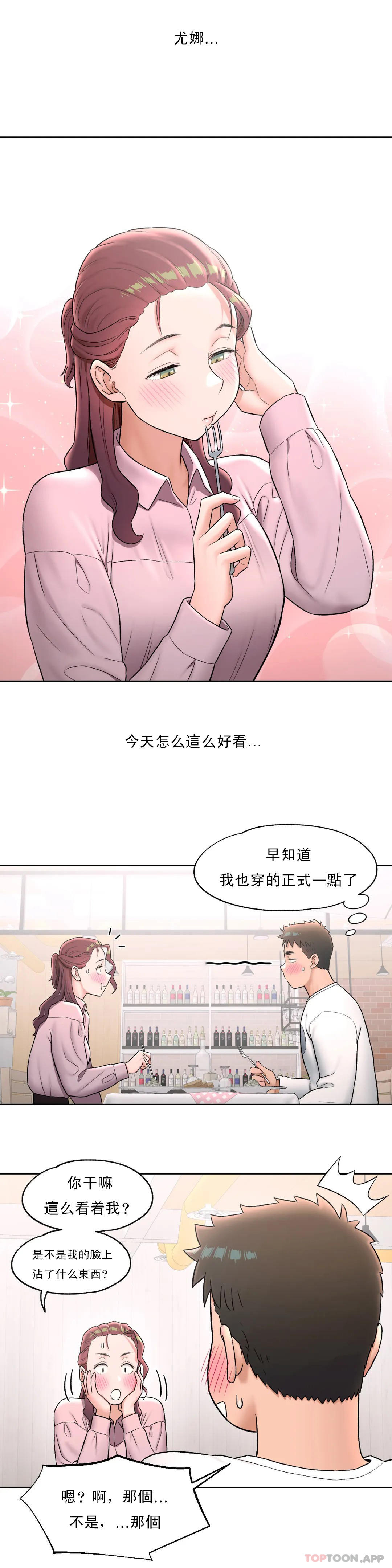 第60话-非常运动-shuroop（第5张）