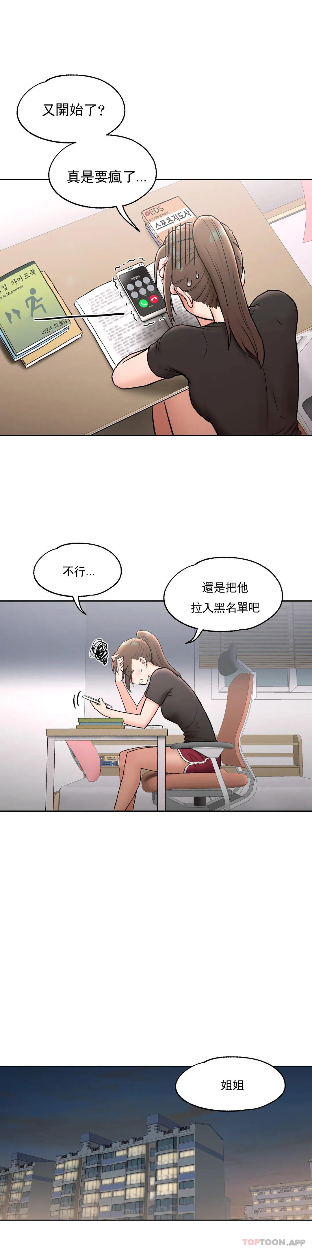 第62话-非常运动-shuroop（第2张）