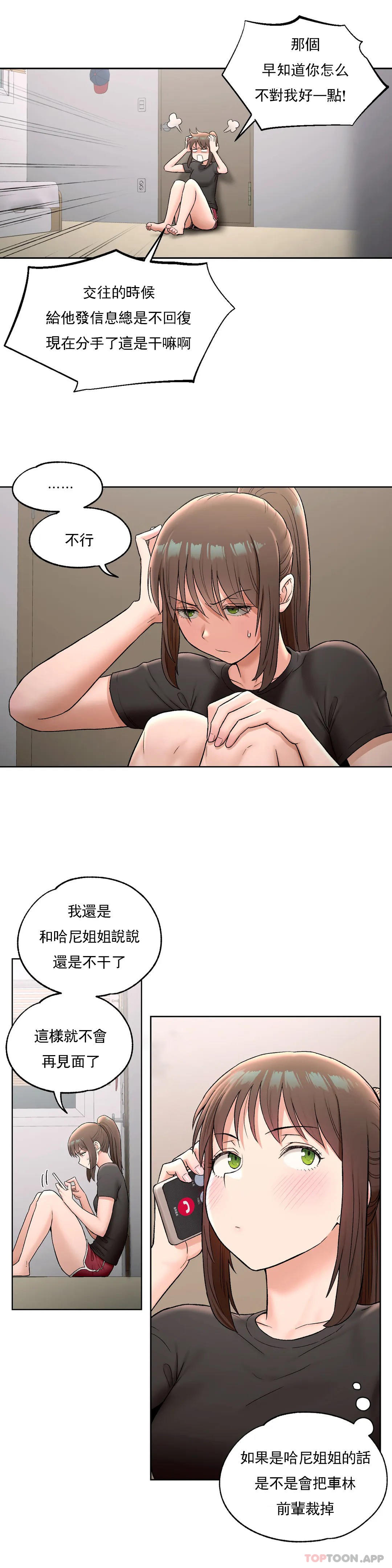 第62话-非常运动-shuroop（第6张）