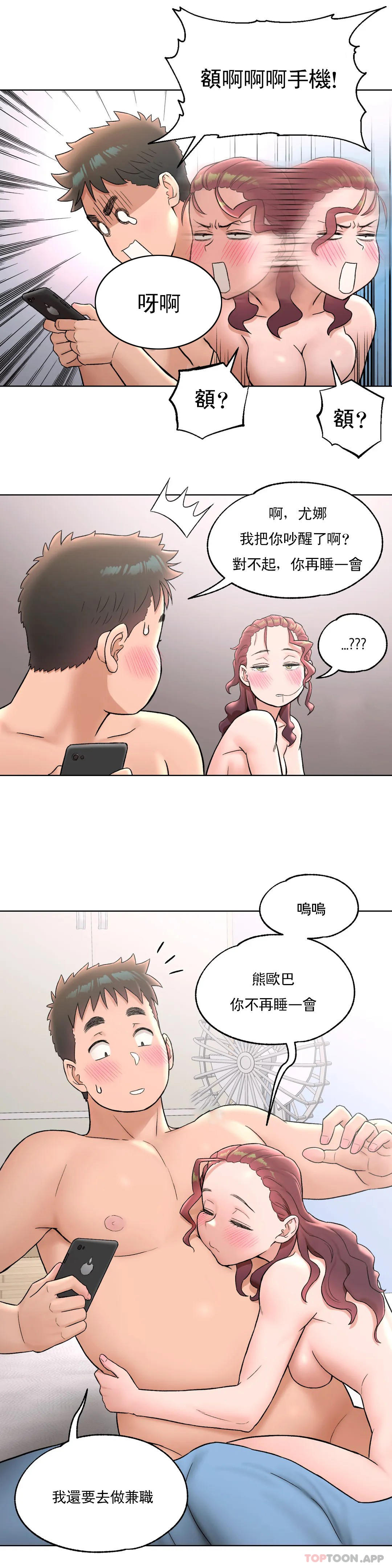 第62话-非常运动-shuroop（第16张）