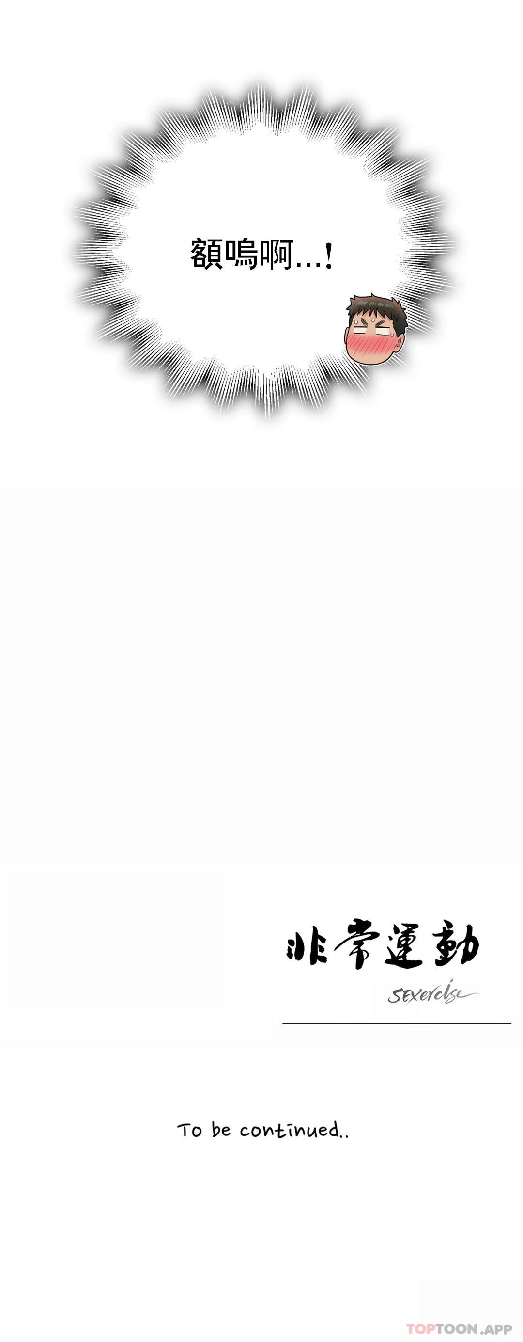 第62话-非常运动-shuroop（第24张）