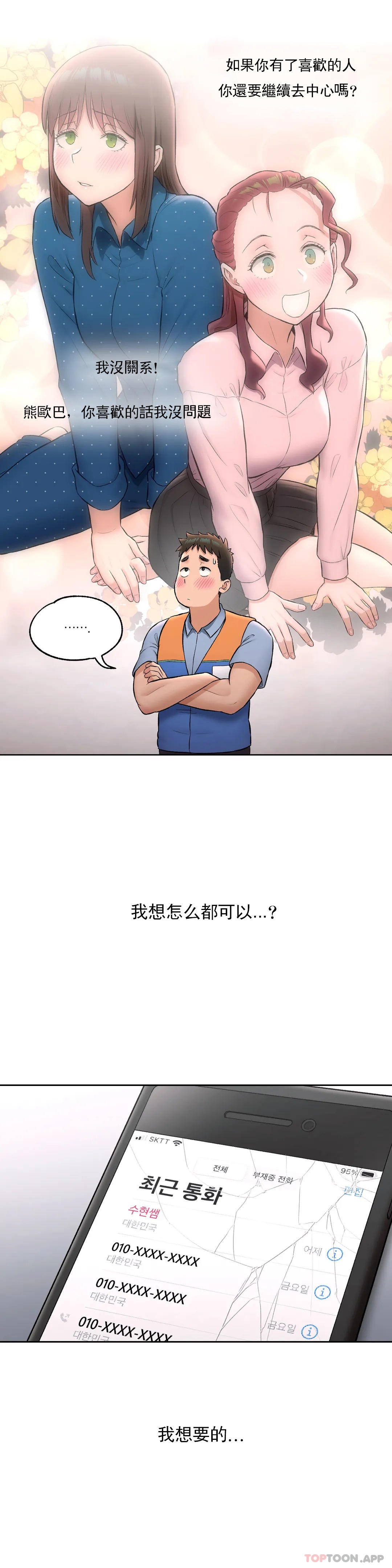 第63话-非常运动-shuroop（第5张）