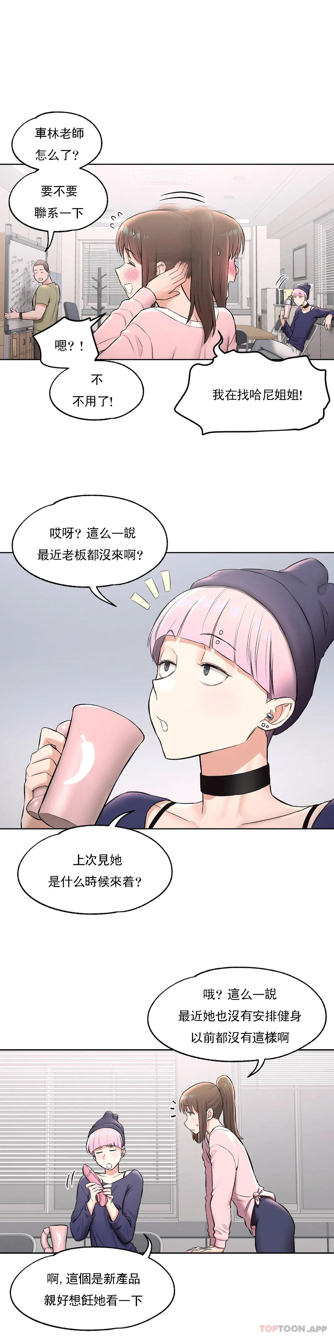 第63话-非常运动-shuroop（第9张）