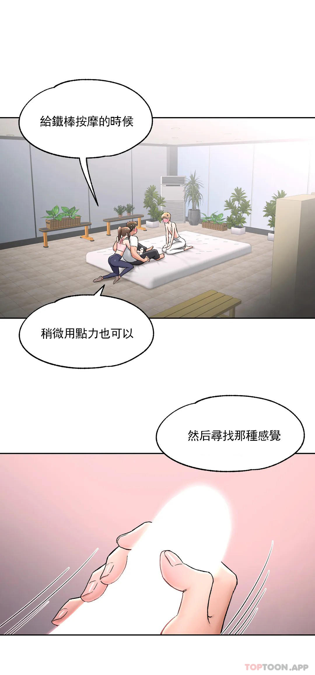 第65话-非常运动-shuroop（第2张）