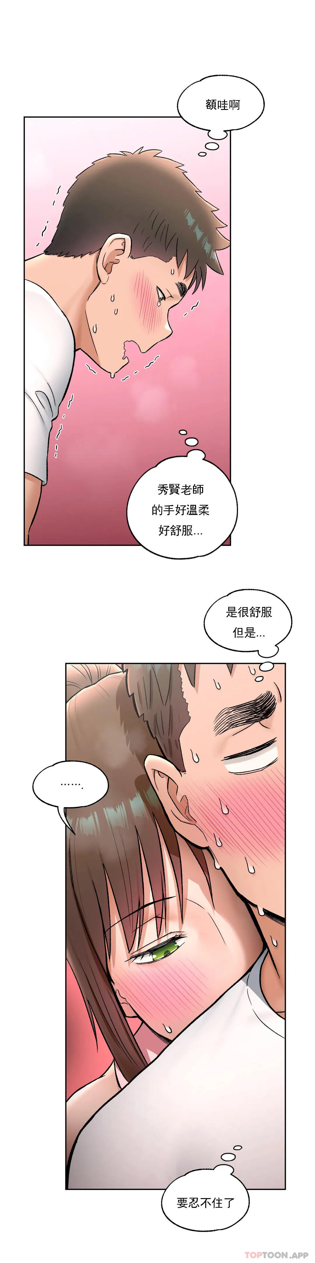 第65话-非常运动-shuroop（第4张）