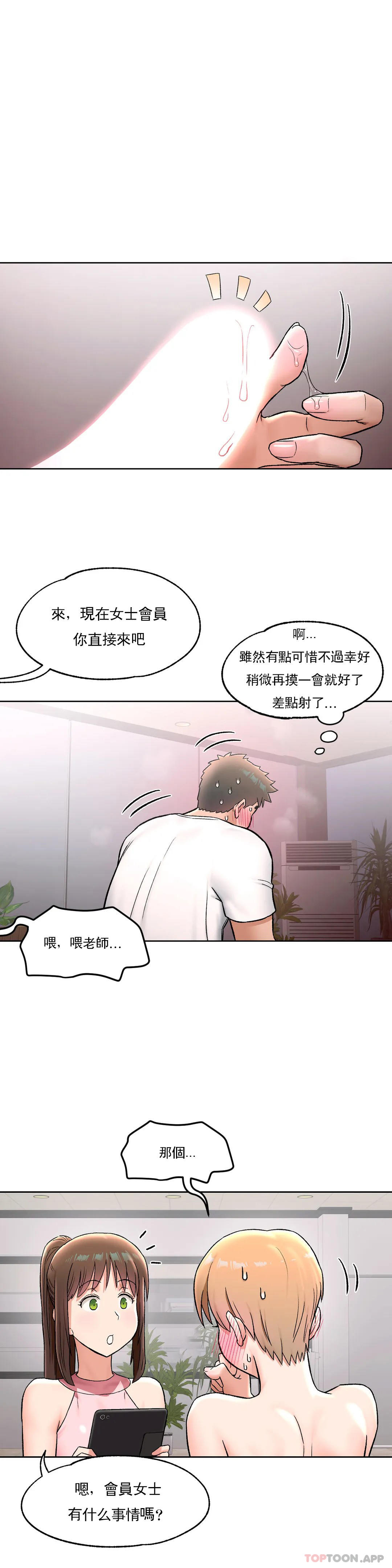 第65话-非常运动-shuroop（第5张）