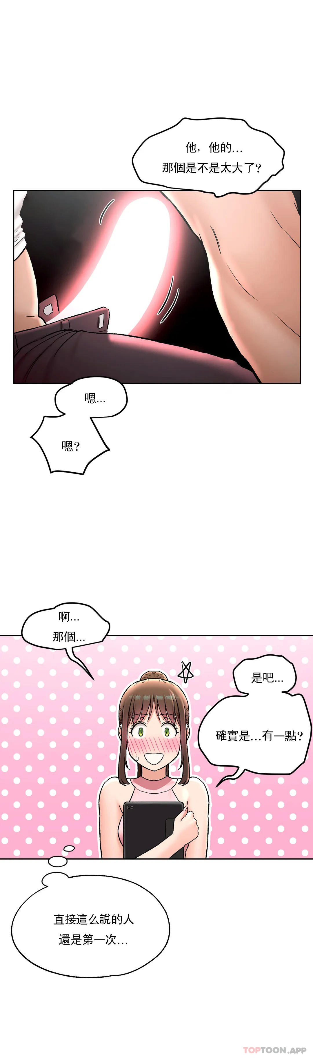 第65话-非常运动-shuroop（第6张）