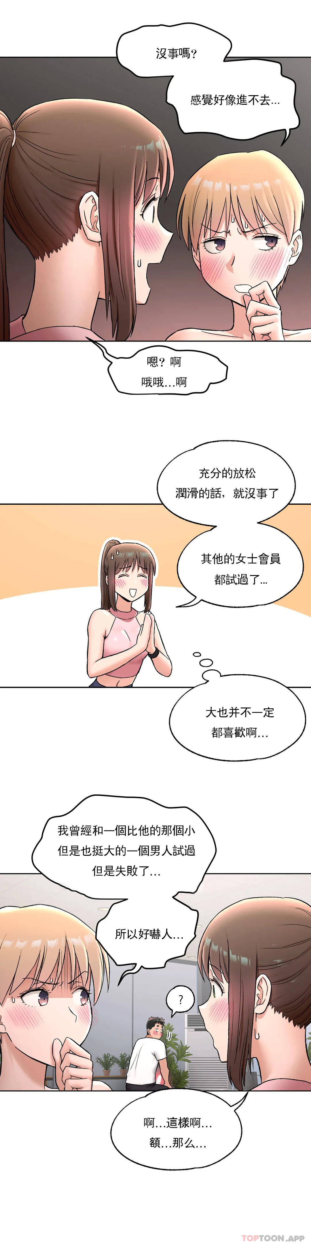 第65话-非常运动-shuroop（第7张）