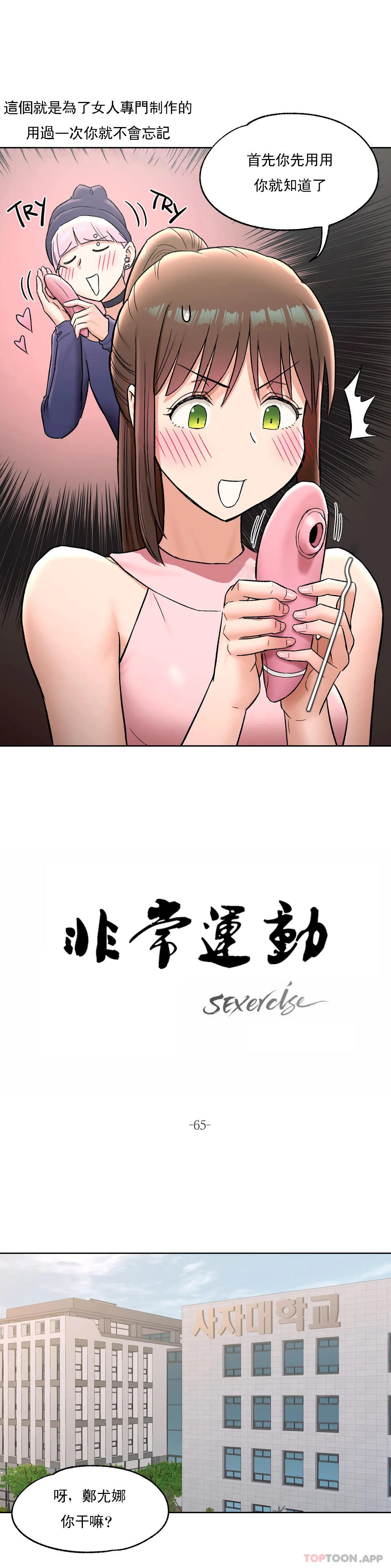 第65话-非常运动-shuroop（第9张）