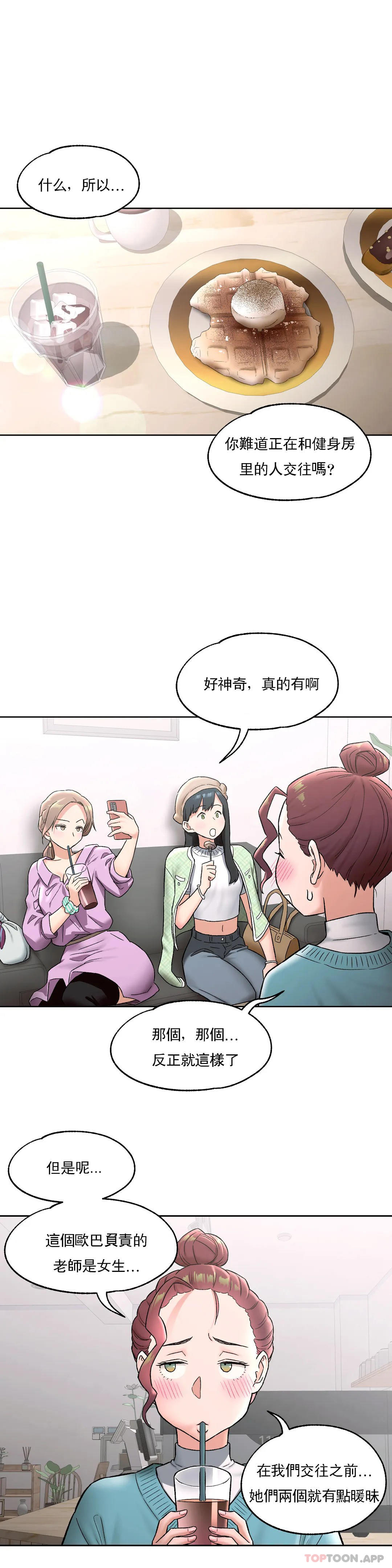 第65话-非常运动-shuroop（第14张）