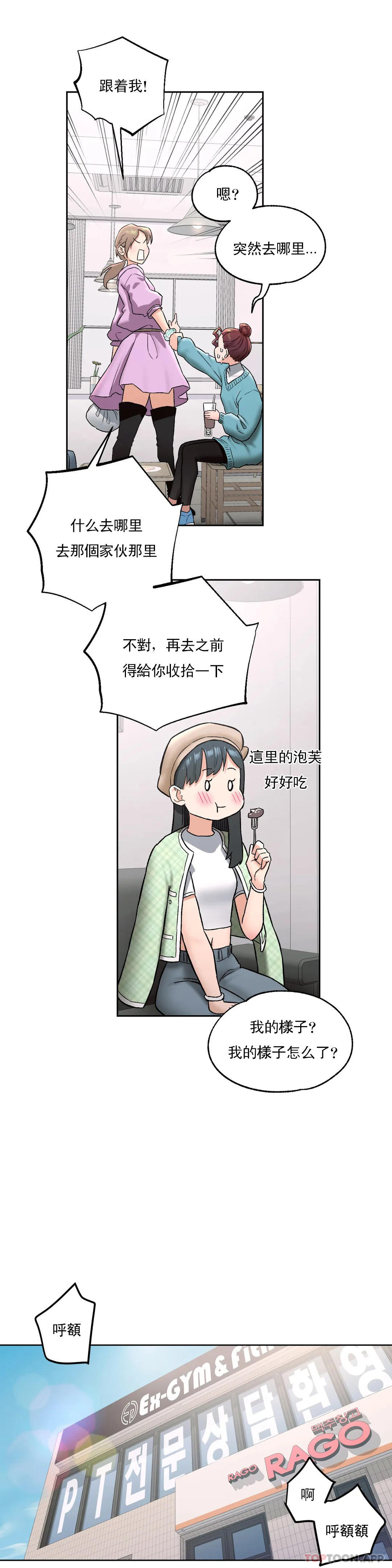 第65话-非常运动-shuroop（第16张）