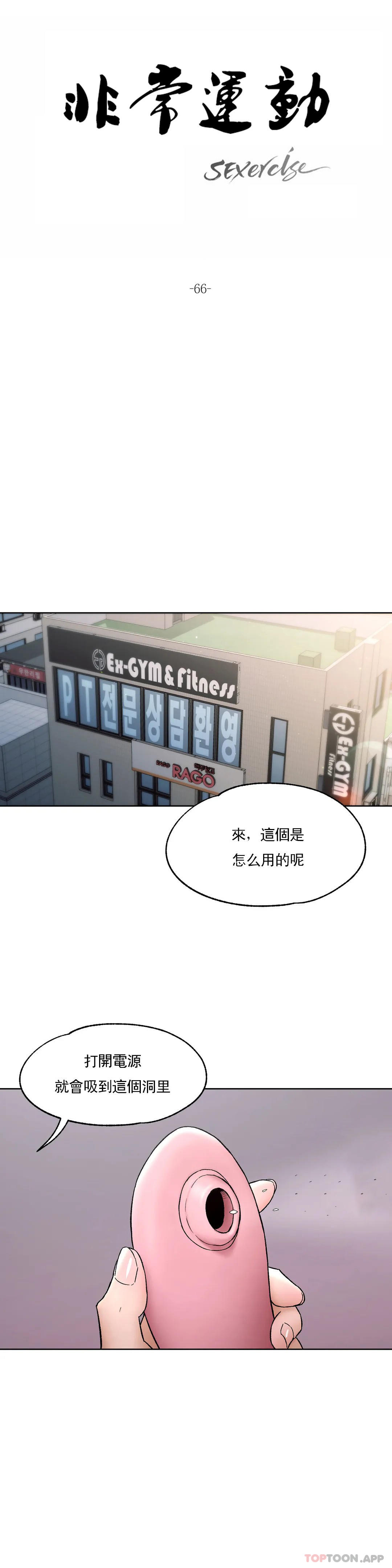 第66话-非常运动-shuroop（第3张）