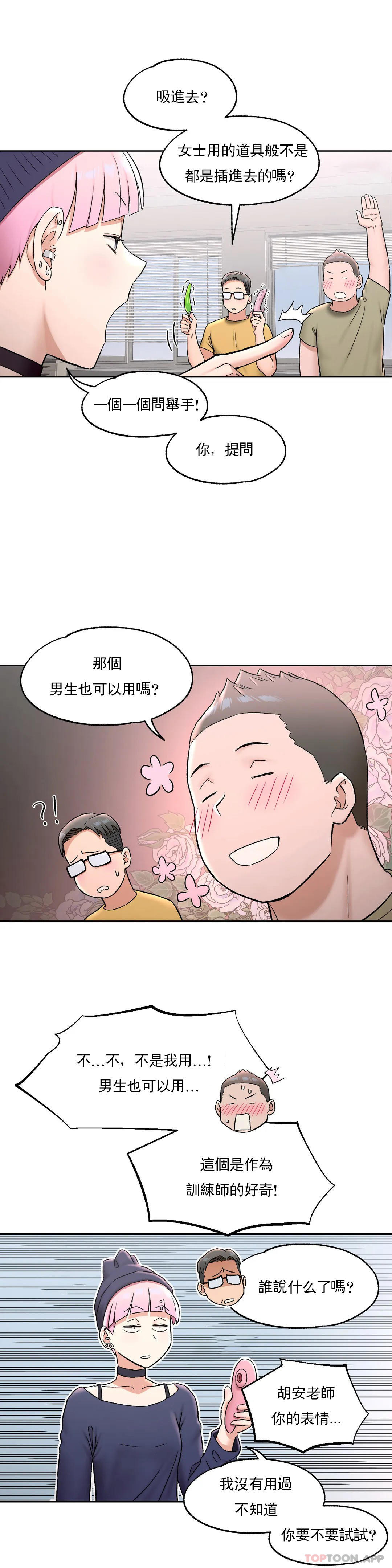 第66话-非常运动-shuroop（第4张）