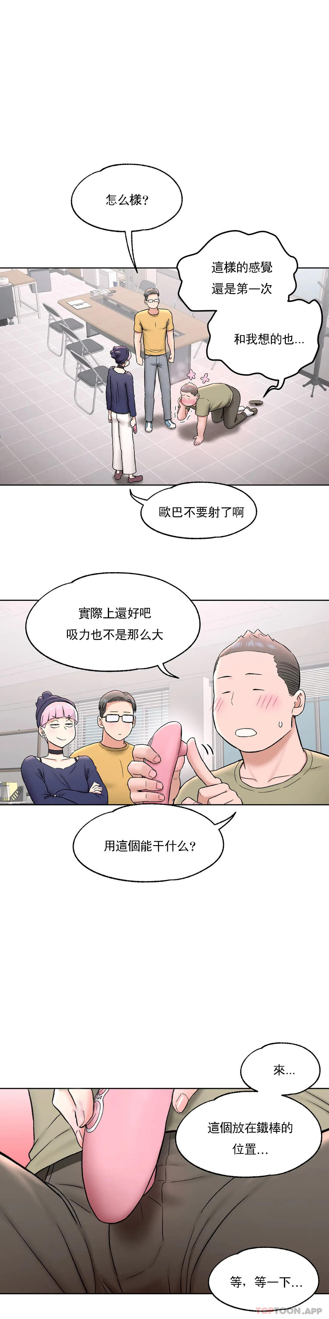 第66话-非常运动-shuroop（第6张）
