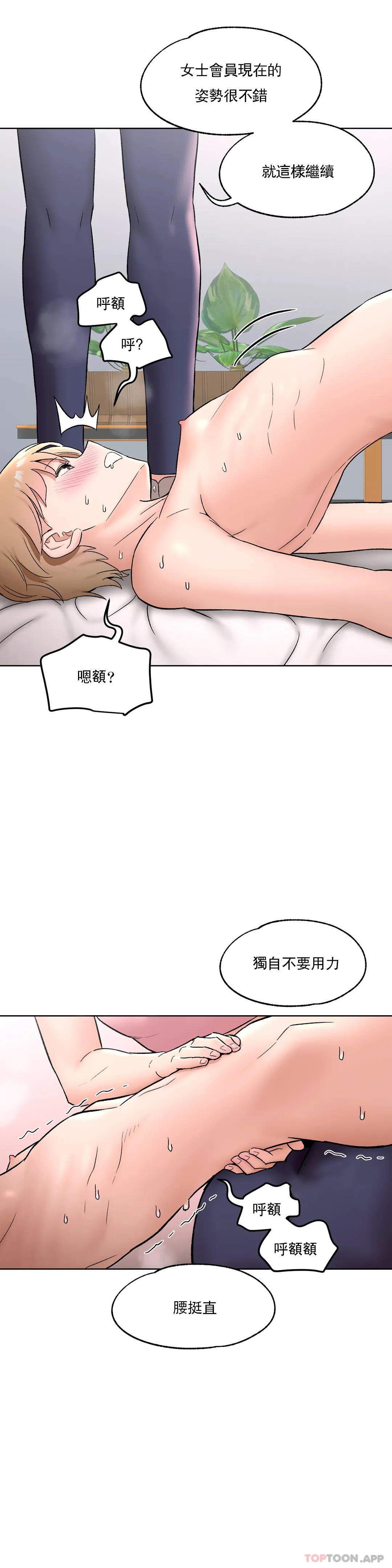 第66话-非常运动-shuroop（第11张）