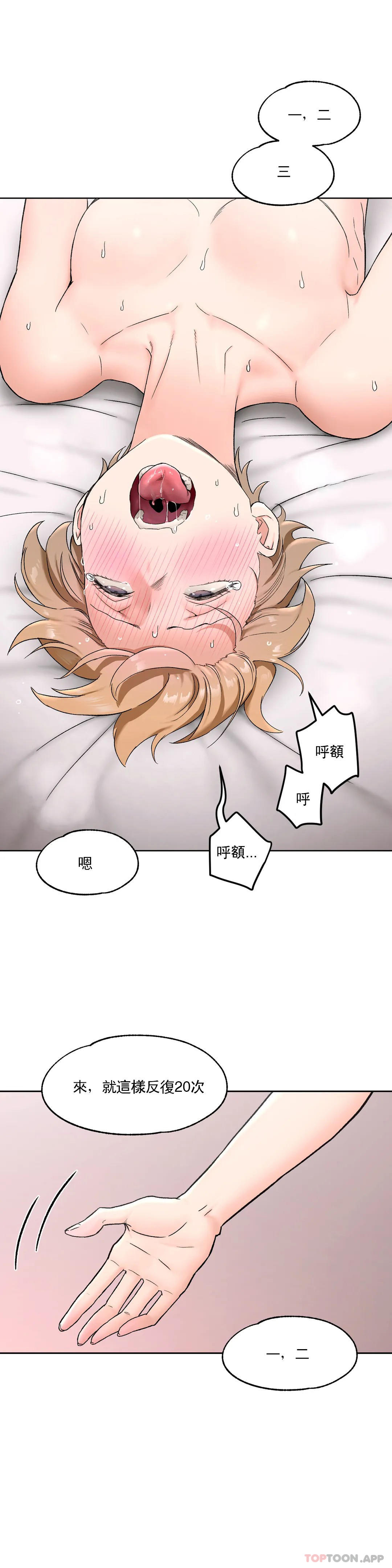 第66话-非常运动-shuroop（第13张）