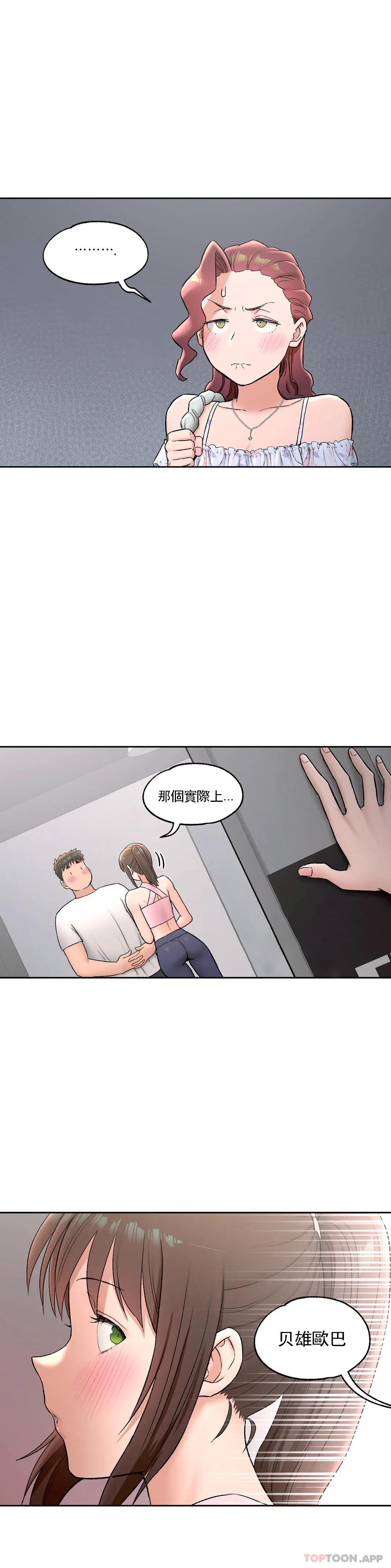 第67话-非常运动-shuroop（第2张）