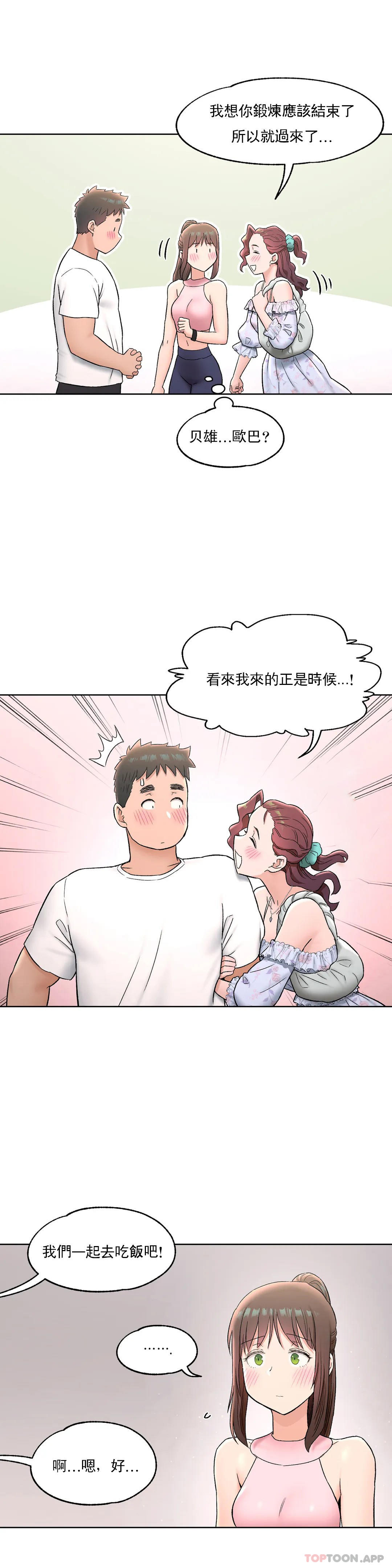 第67话-非常运动-shuroop（第4张）