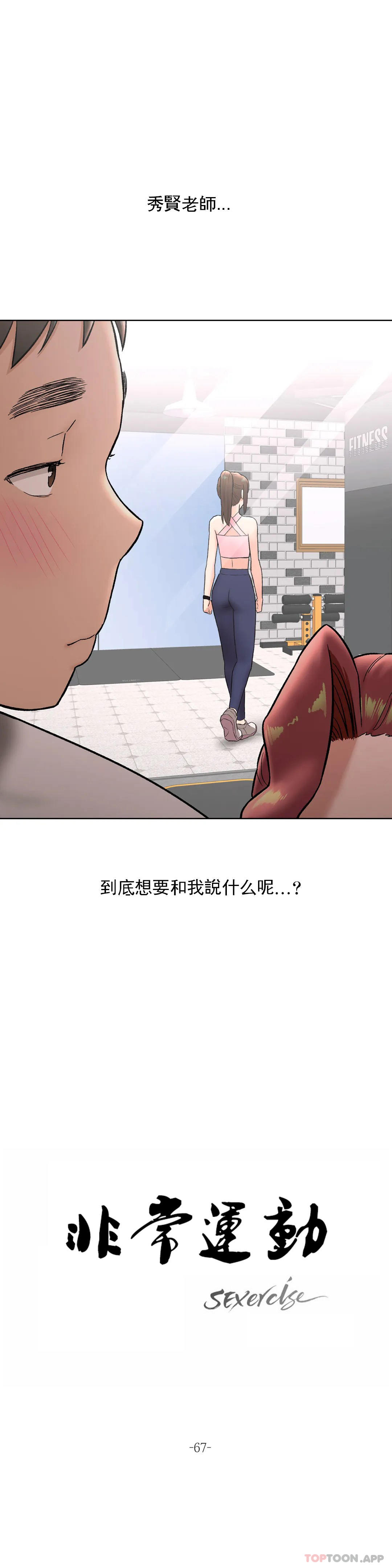 第67话-非常运动-shuroop（第8张）