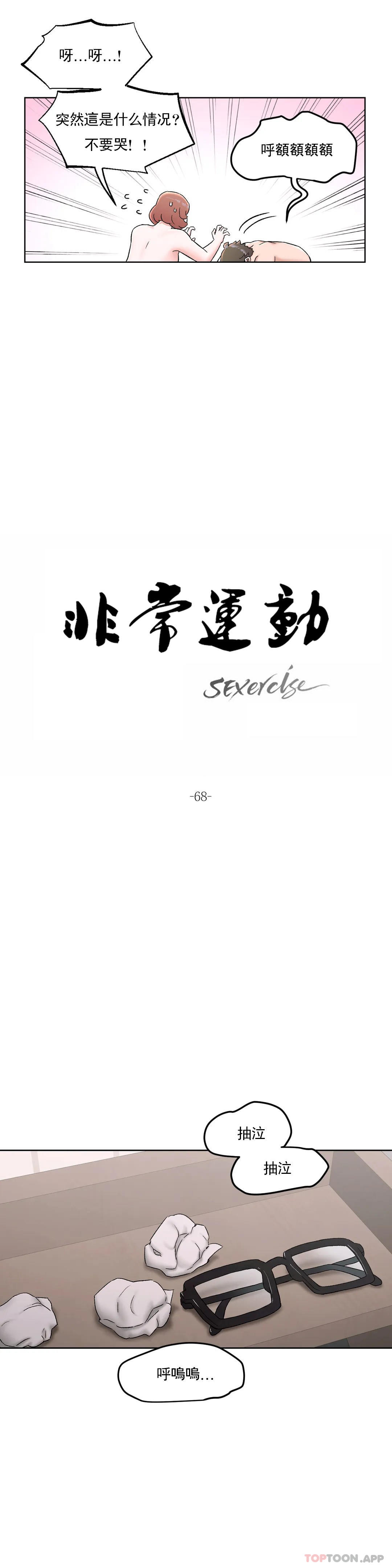 第68话-非常运动-shuroop（第7张）