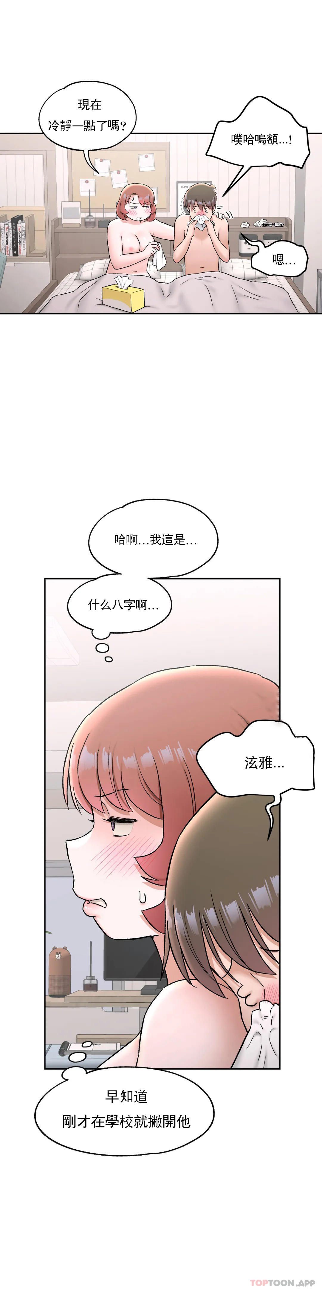 第68话-非常运动-shuroop（第8张）