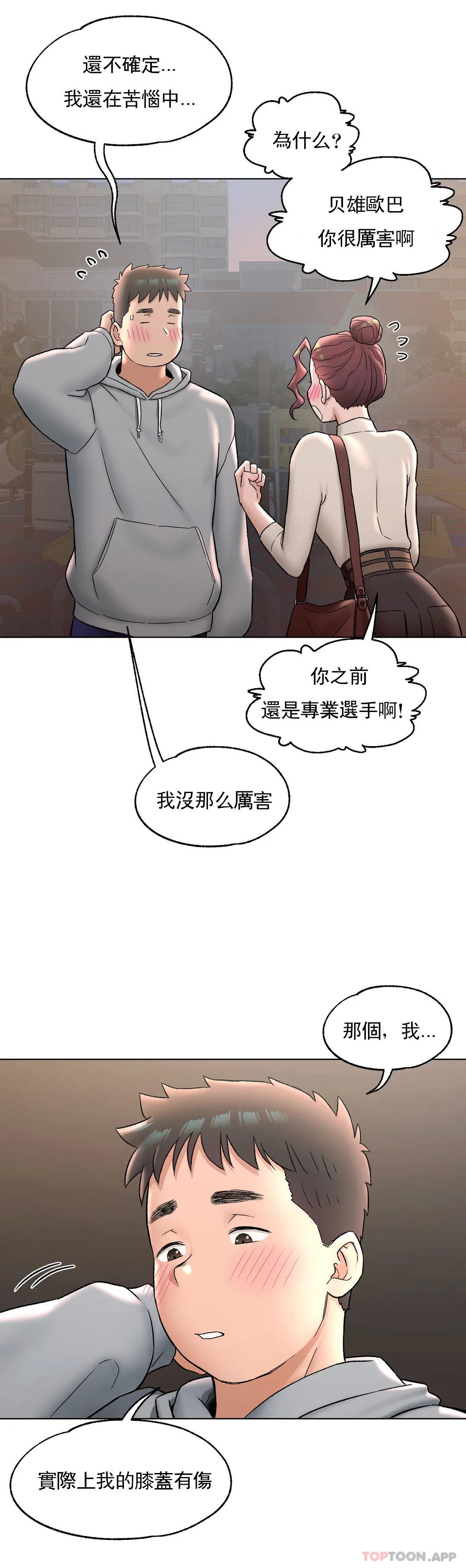 第71话-非常运动-shuroop（第9张）
