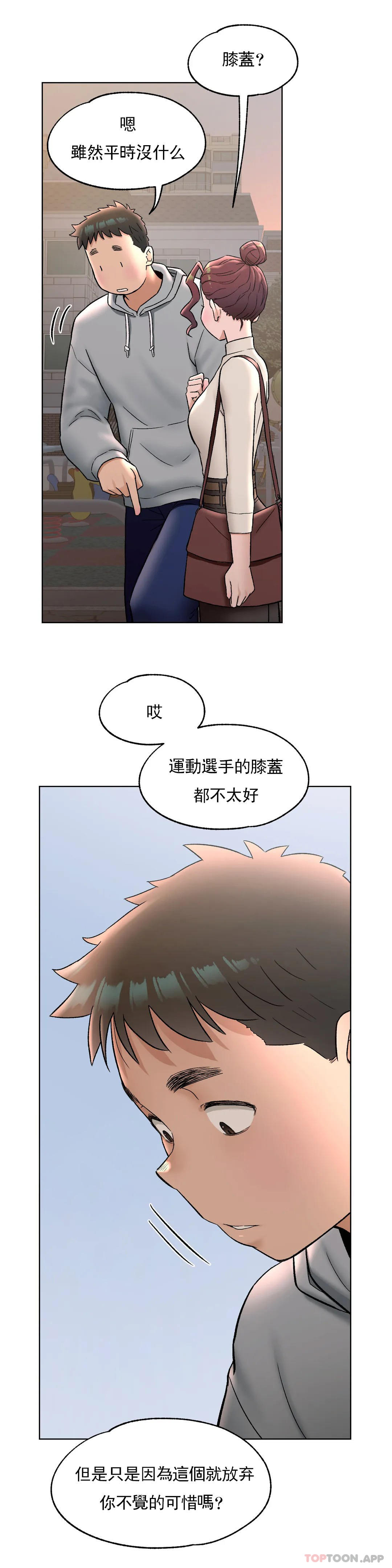 第71话-非常运动-shuroop（第10张）