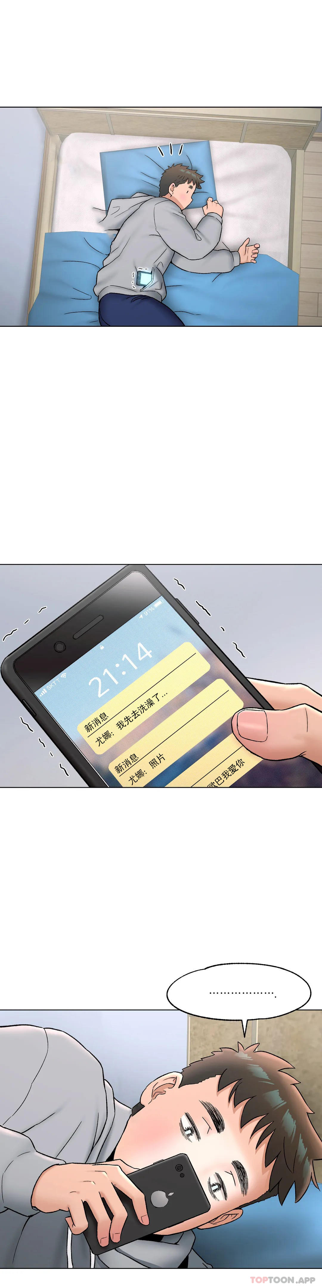 第71话-非常运动-shuroop（第17张）